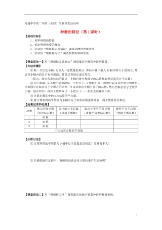 江苏省2013年高中生物 第4章 第1节 种群的特征优质课学案5 新人教版必修3