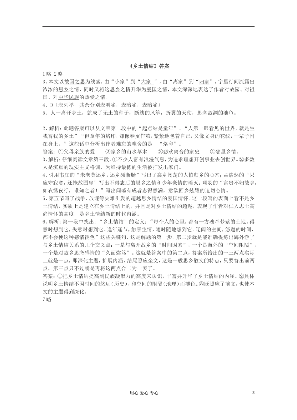 江苏省兴华一中2013届高一语文预习学案 乡土情结 预习案_第3页