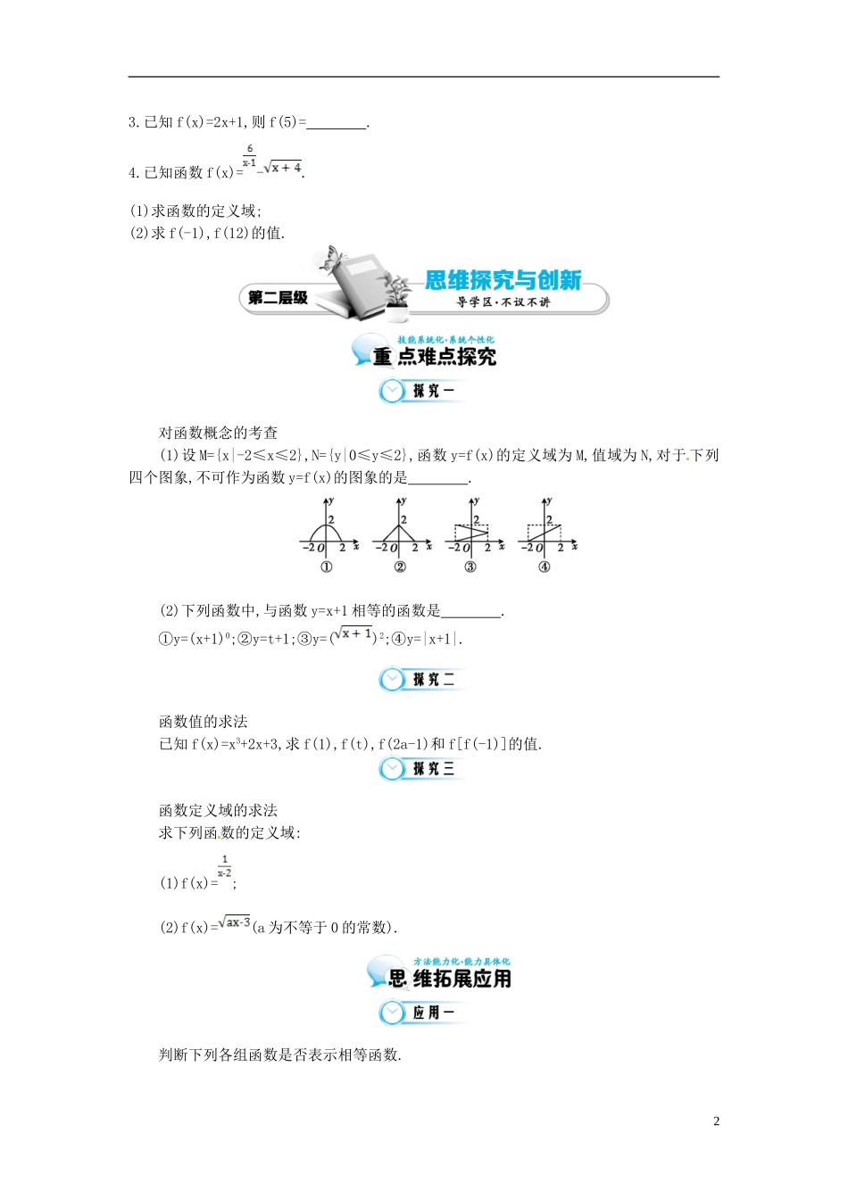 江苏省响水中学高考数学一轮复习 第1课时 函数的概念教学案_第2页