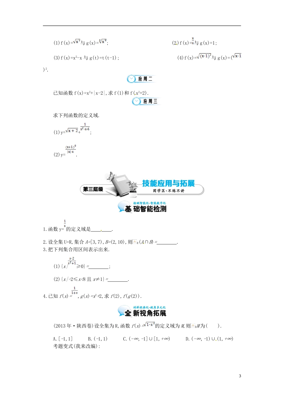 江苏省响水中学高考数学一轮复习 第1课时 函数的概念教学案_第3页