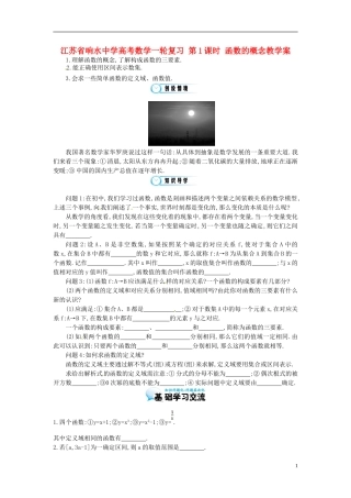 江苏省响水中学高考数学一轮复习 第1课时 函数的概念教学案