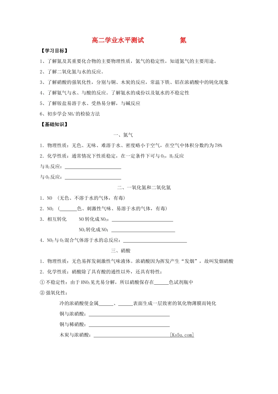 江苏省2012高二化学 11氮及其化合物 学业水平复习学案_第1页
