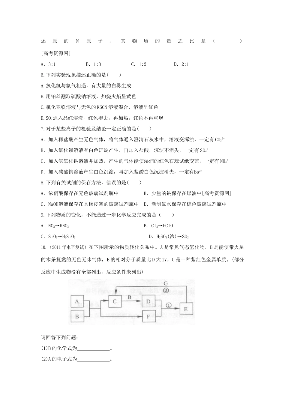 江苏省2012高二化学 11氮及其化合物 学业水平复习学案_第3页