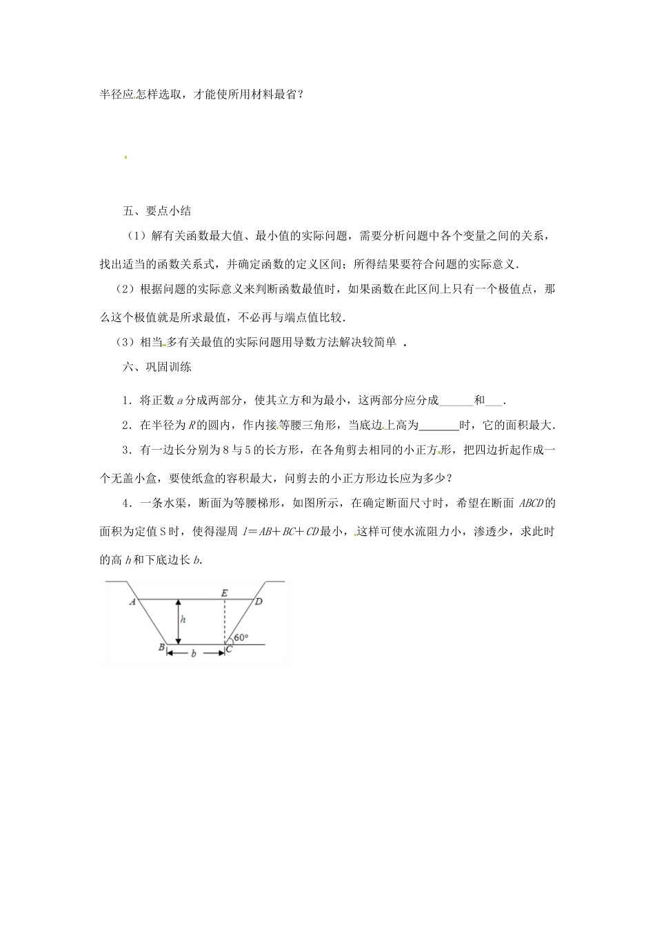 江苏省响水中学2013届高三数学二轮复习 第51课时 导数在实际生活中的应用导学案_第2页