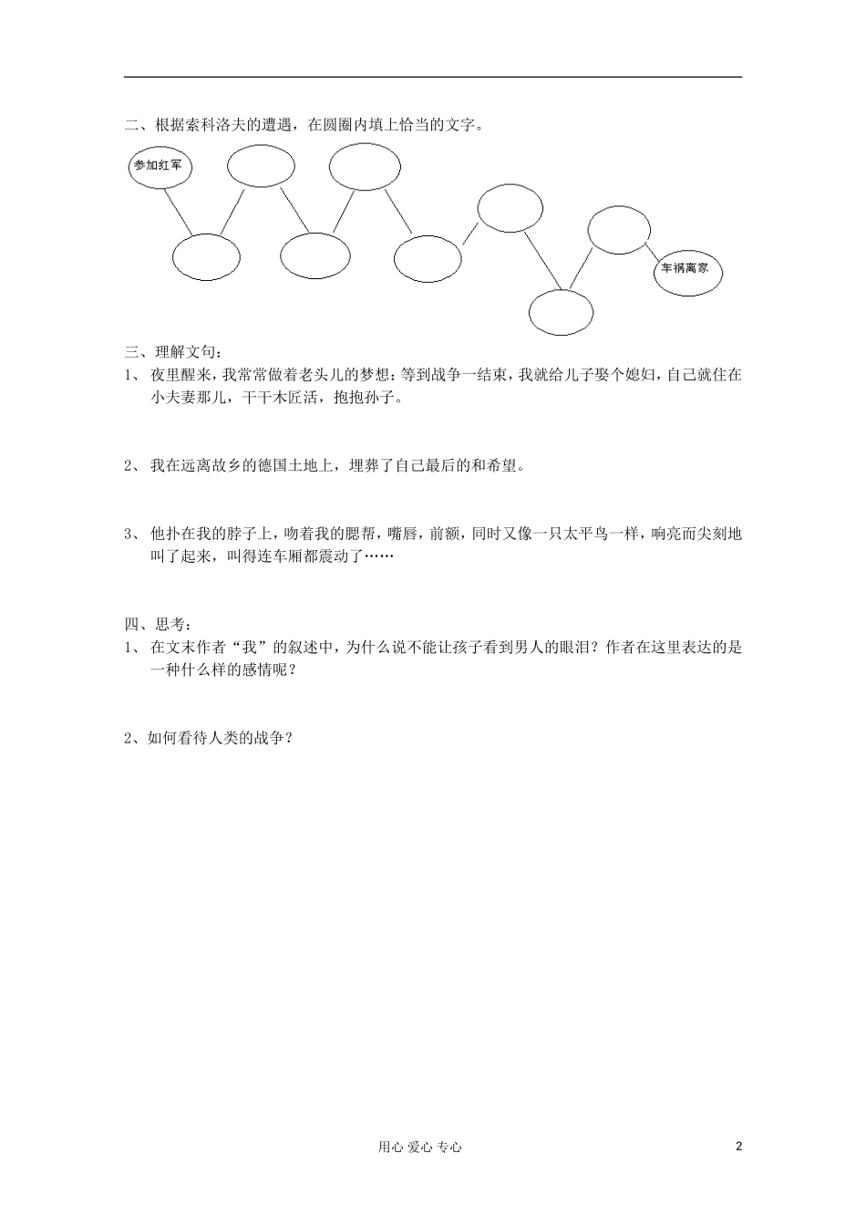 江苏省兴华一中2013届高一语文预习学案 一个人的遭遇_第2页