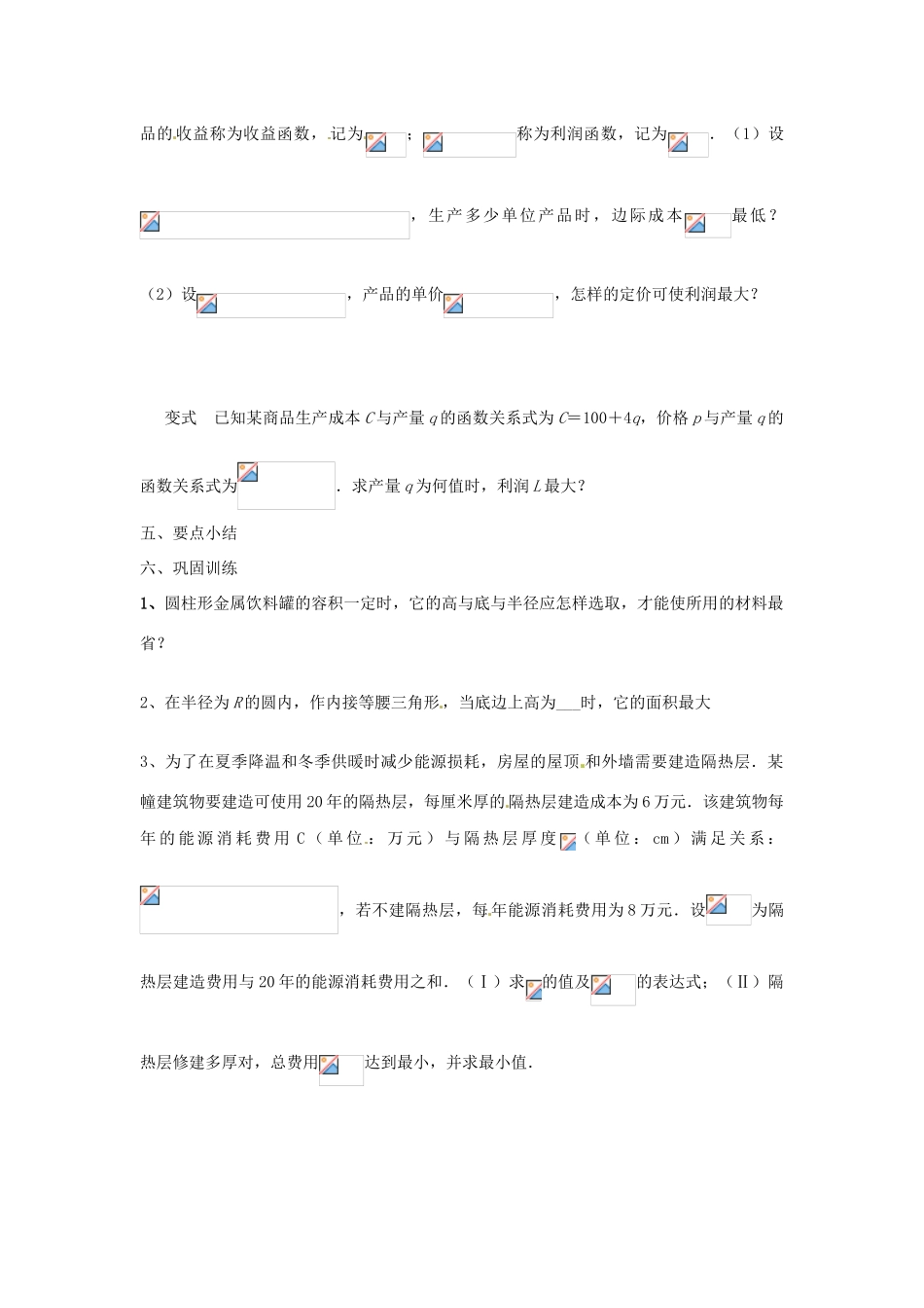 江苏省响水中学2013届高三数学二轮复习 第52课时 导数在函数中的应用导学案_第2页