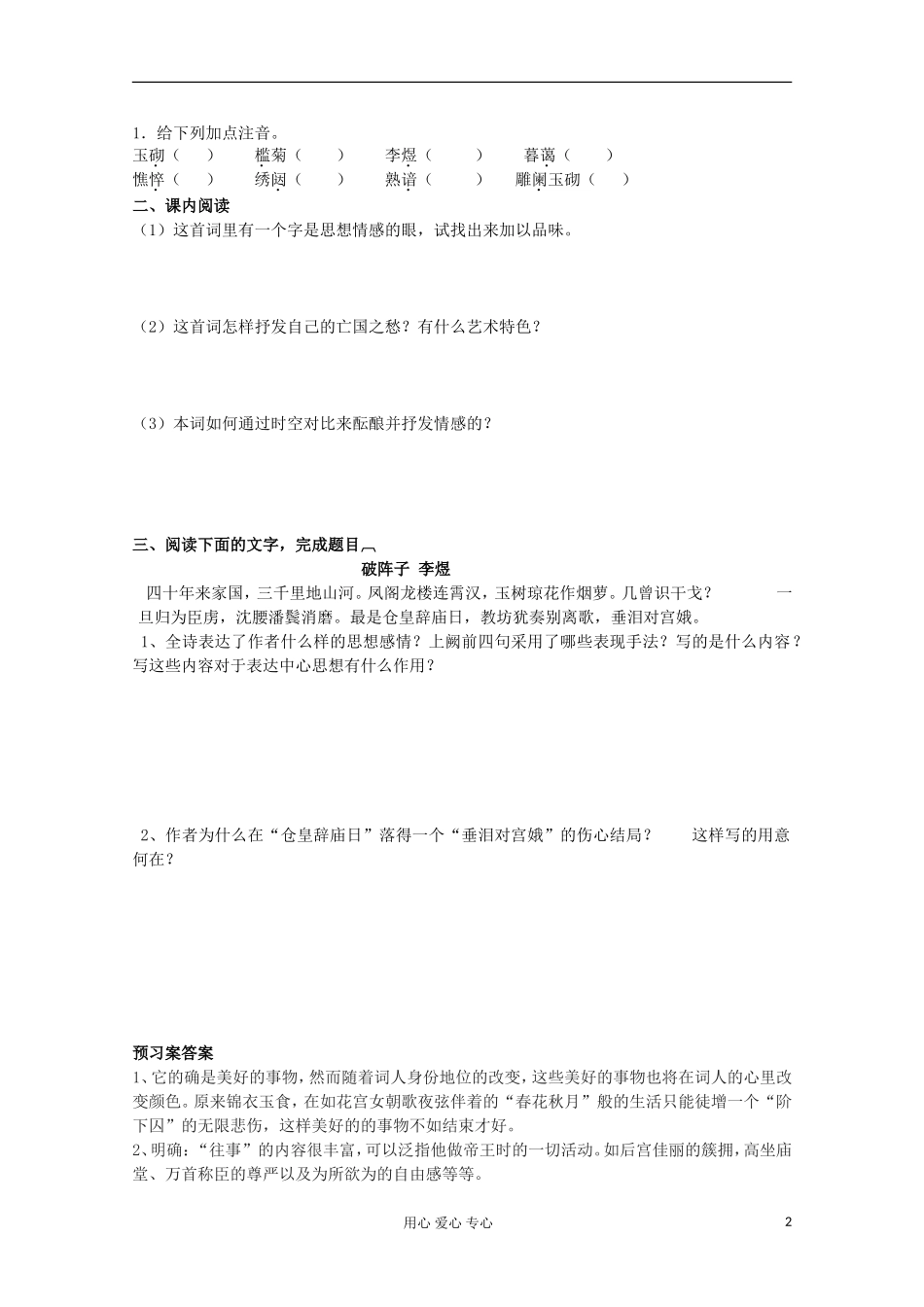 江苏省兴华一中2013届高一语文预习学案 虞美人_第2页