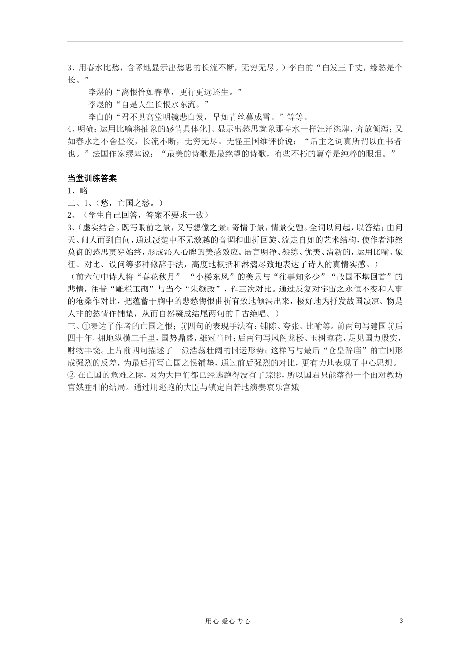 江苏省兴华一中2013届高一语文预习学案 虞美人_第3页
