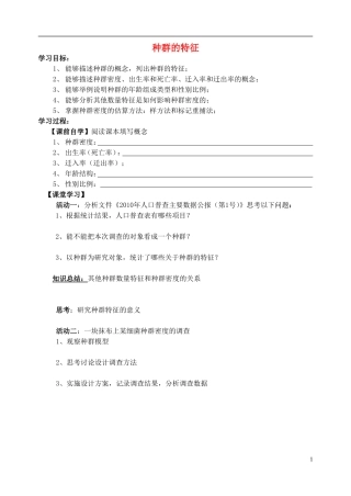 江苏省2013年高中生物 第4章 第1节 种群的特征优质课学案7 新人教版必修3