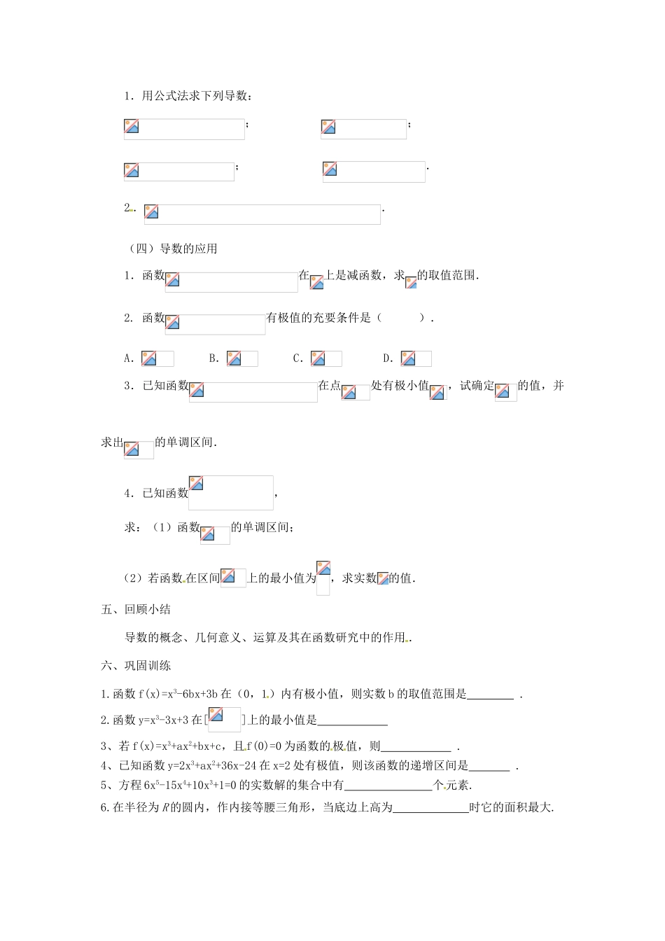 江苏省响水中学2013届高三数学二轮复习 第53课时 复习与小结导学案_第2页