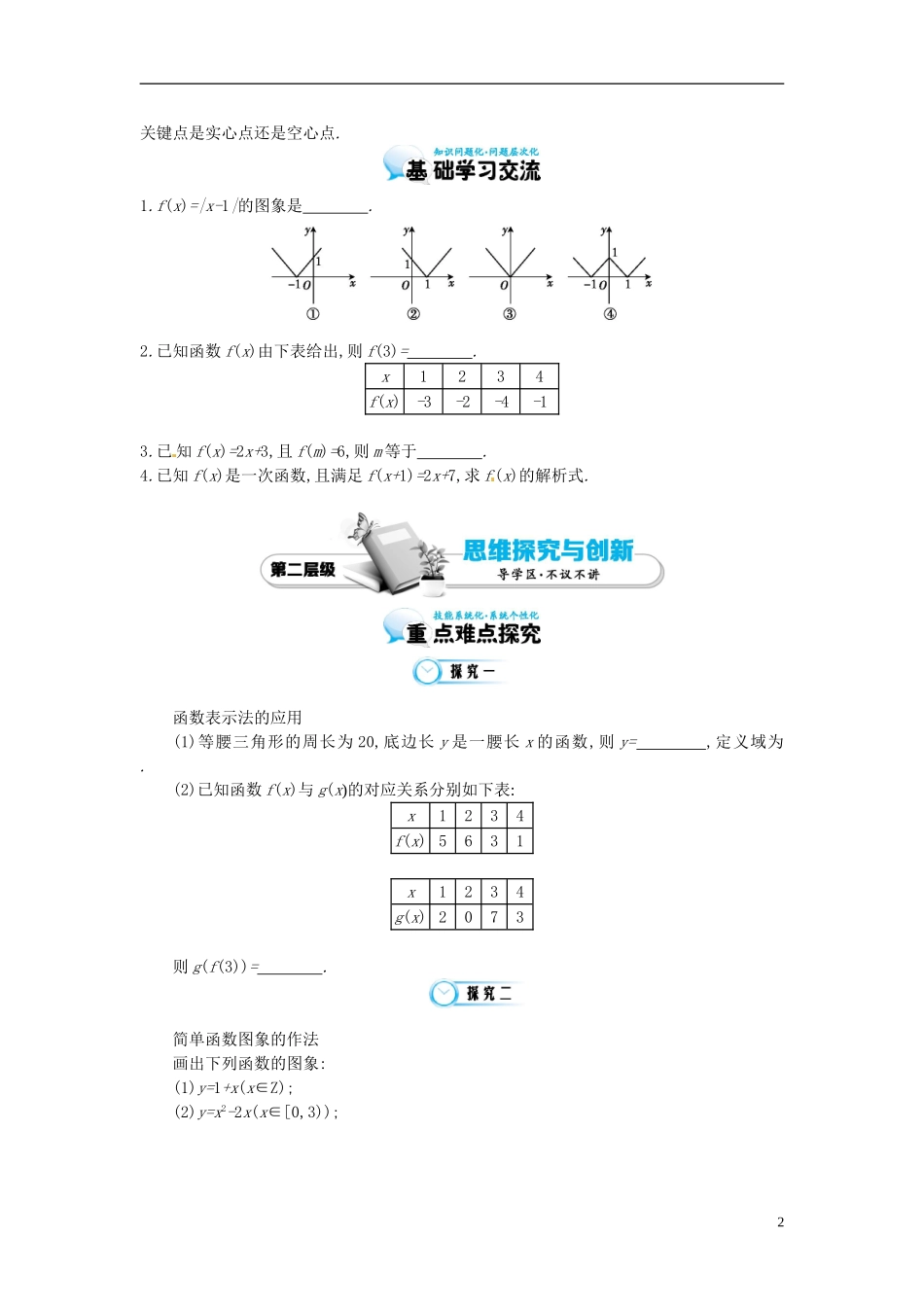 江苏省响水中学高考数学一轮复习 第2课时 函数的表示法教学案_第2页