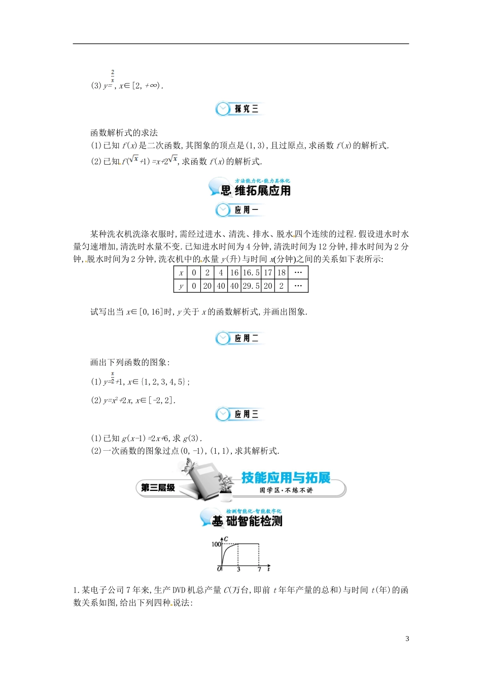 江苏省响水中学高考数学一轮复习 第2课时 函数的表示法教学案_第3页