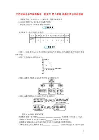 江苏省响水中学高考数学一轮复习 第2课时 函数的表示法教学案