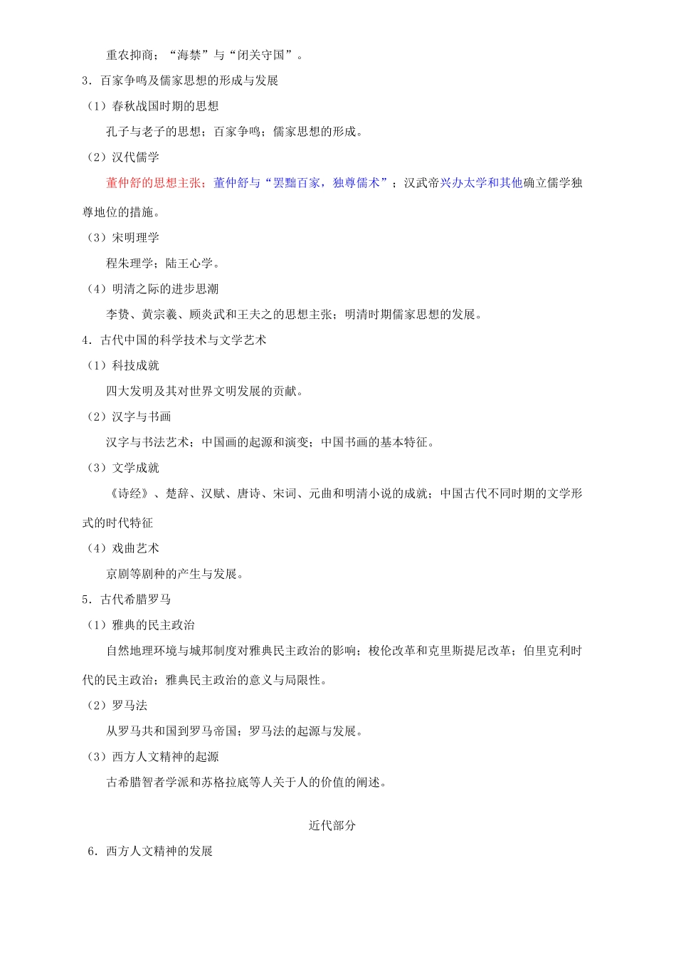 江苏省2014年高考历史(选修)考试说明_第3页