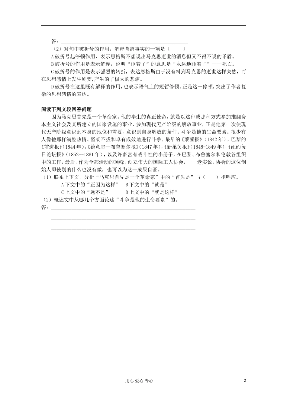 江苏省兴华一中2013届高一语文预习学案 在马克思墓前的讲话_第2页