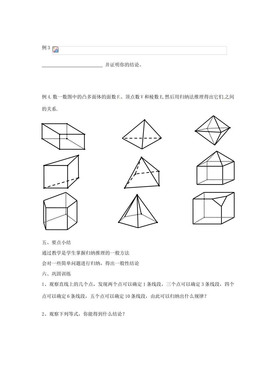江苏省响水中学2013届高三数学二轮复习 第54课时 归纳推理导学案_第2页
