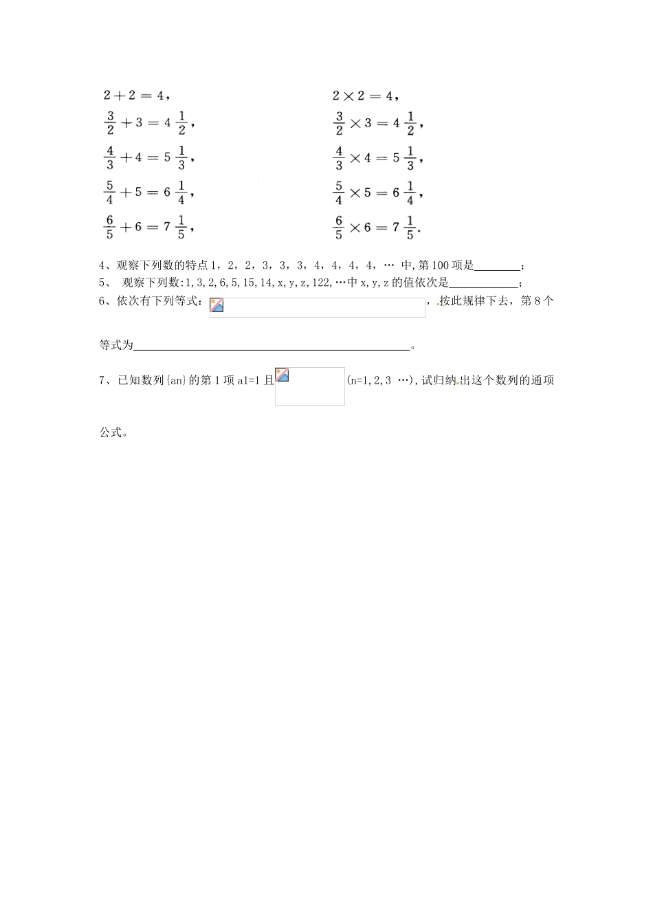 江苏省响水中学2013届高三数学二轮复习 第54课时 归纳推理导学案_第3页