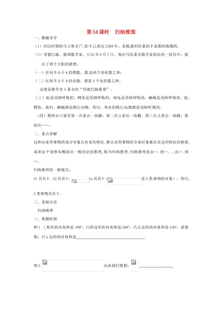 江苏省响水中学2013届高三数学二轮复习 第54课时 归纳推理导学案