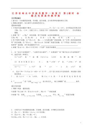 江苏省响水中学高考数学一轮复习 第2课时 命题及充要条件教学案