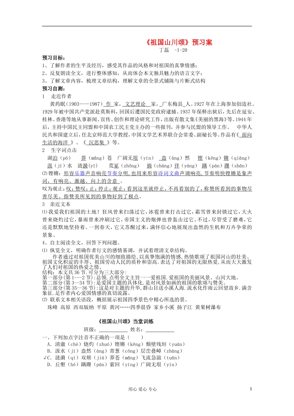 江苏省兴华一中2013届高一语文预习学案 祖国山川颂_第1页