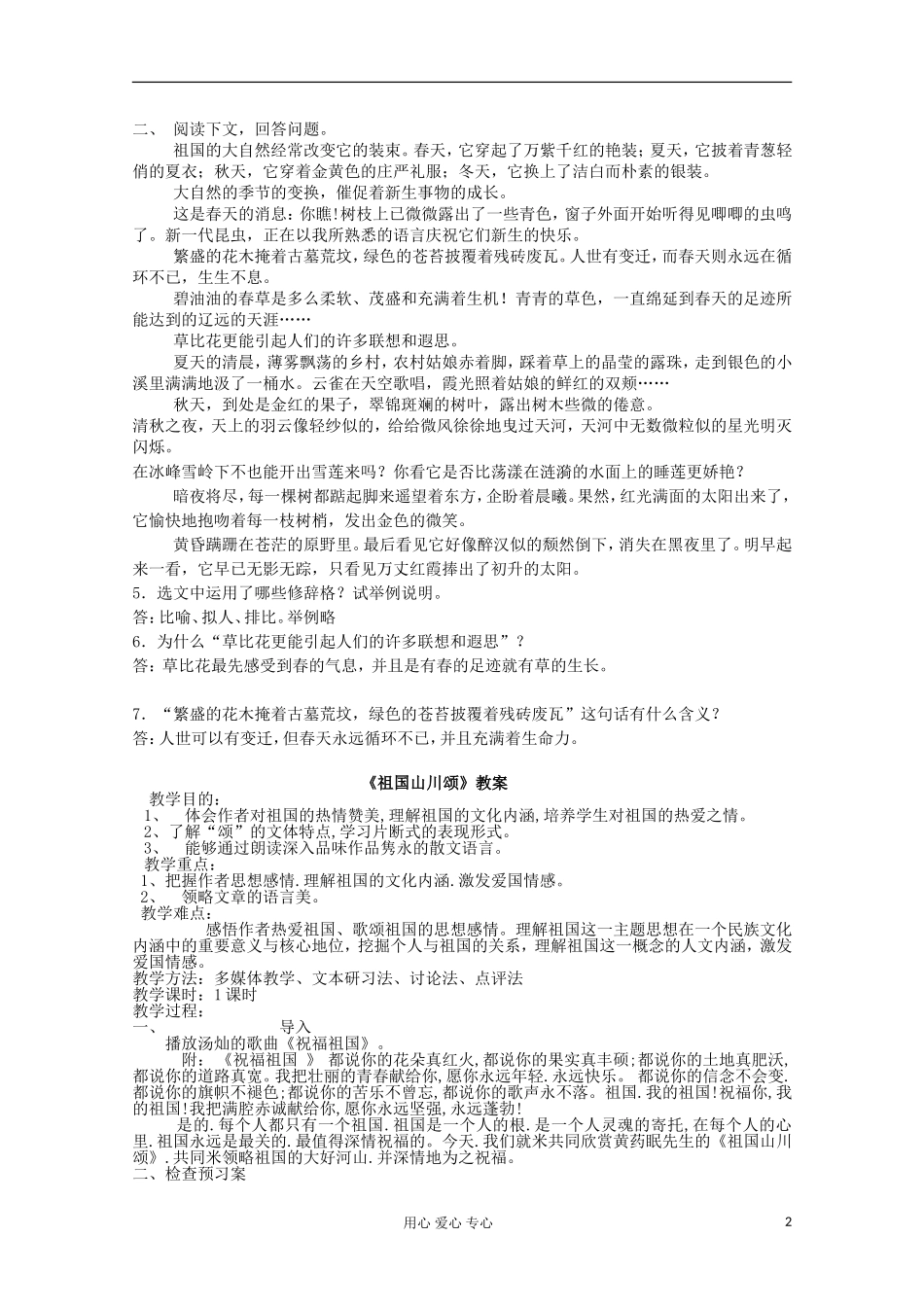 江苏省兴华一中2013届高一语文预习学案 祖国山川颂_第2页