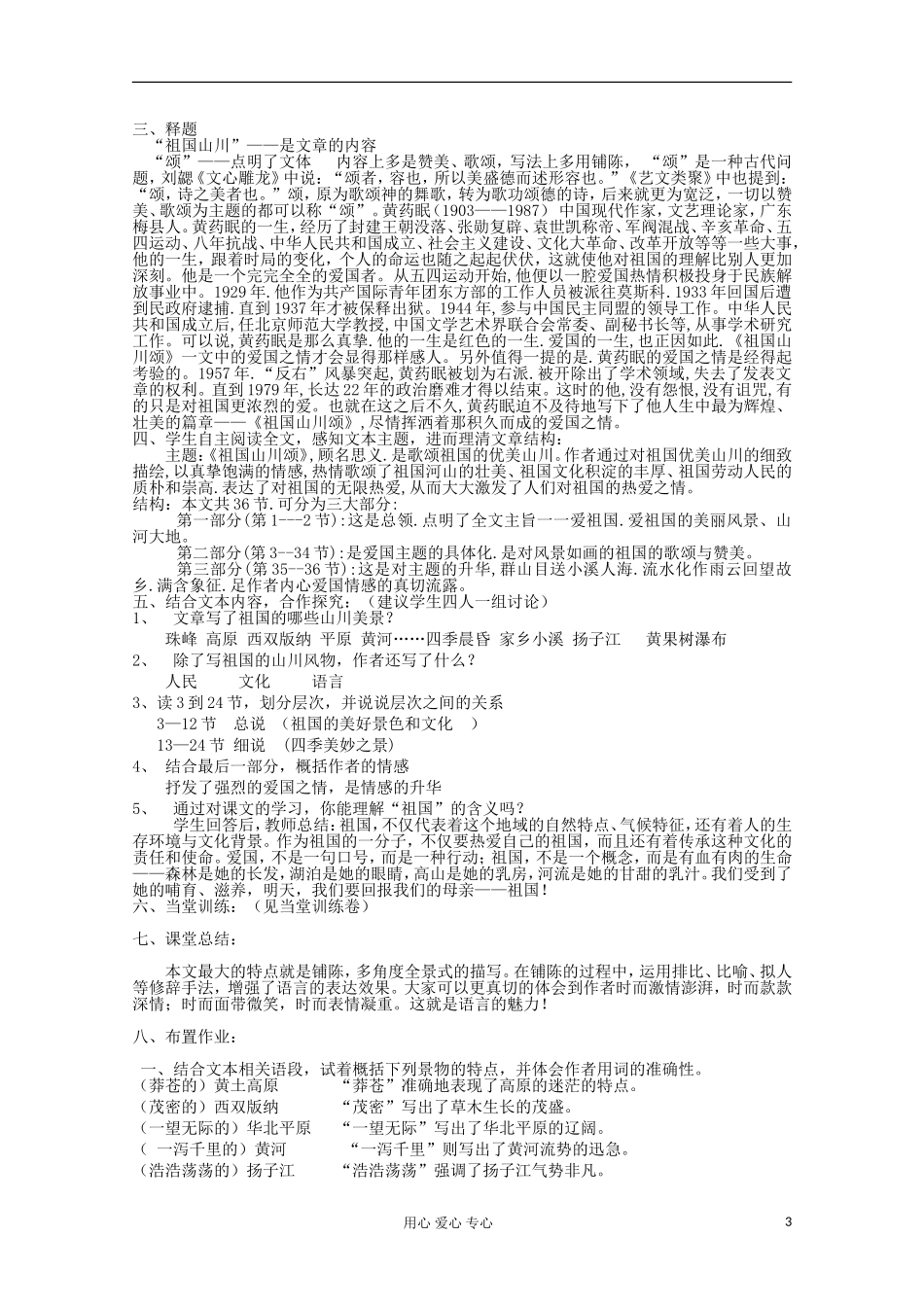 江苏省兴华一中2013届高一语文预习学案 祖国山川颂_第3页