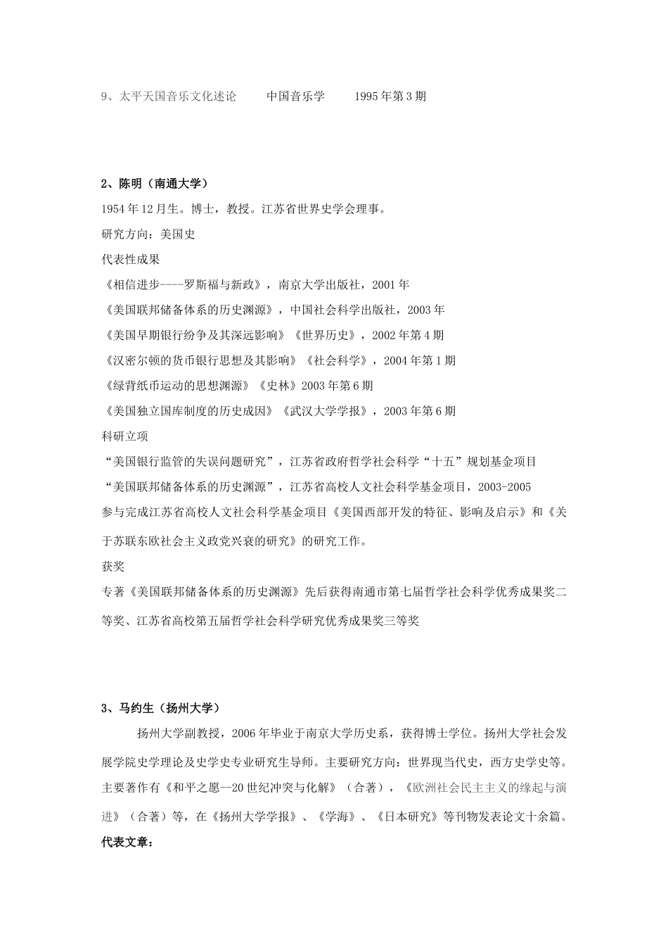 江苏省2014年高考历史最新命题人员资料素材_第2页