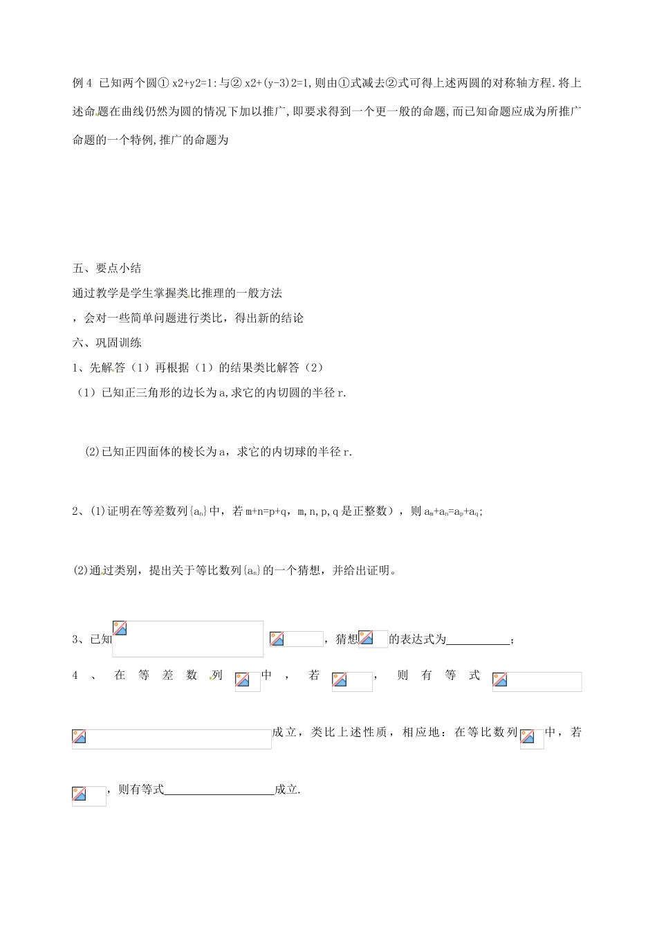 江苏省响水中学2013届高三数学二轮复习 第55课时 类比推理导学案_第2页