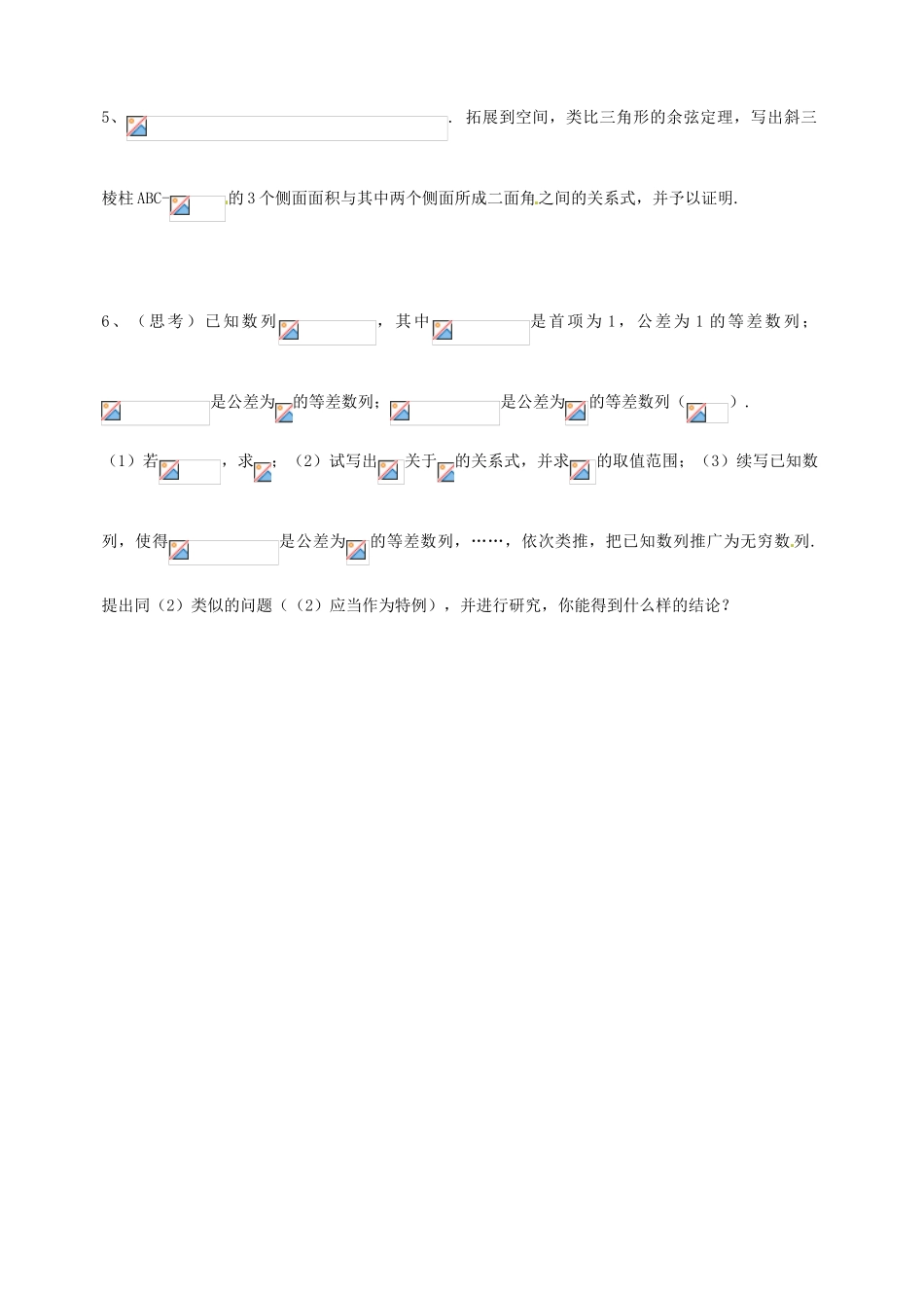 江苏省响水中学2013届高三数学二轮复习 第55课时 类比推理导学案_第3页