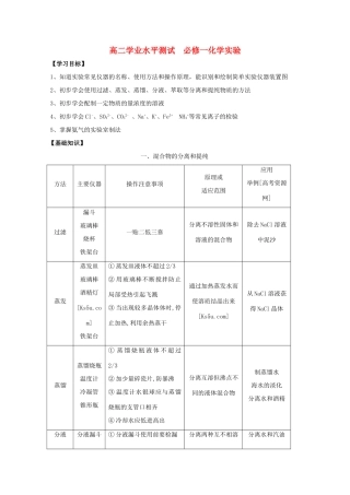 江苏省2012高二化学 14化学实验 学业水平复习学案