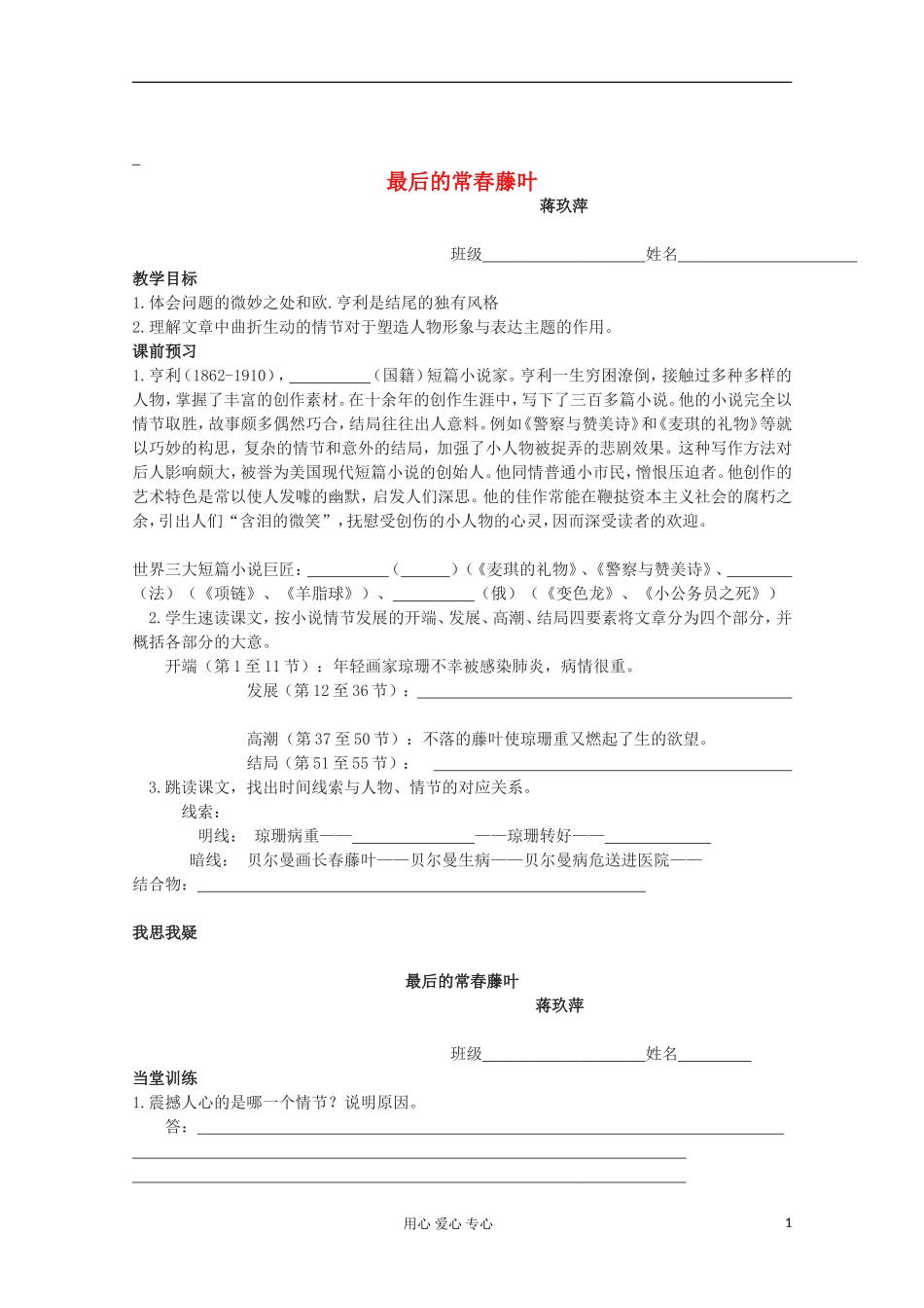 江苏省兴华一中2013届高一语文预习学案 最后的常春藤叶_第1页