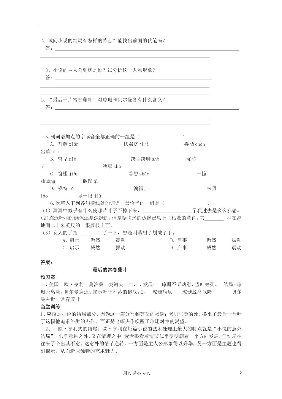 江苏省兴华一中2013届高一语文预习学案 最后的常春藤叶_第2页