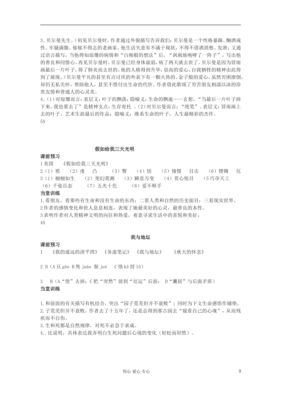 江苏省兴华一中2013届高一语文预习学案 最后的常春藤叶_第3页