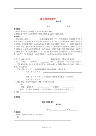 江苏省兴华一中2013届高一语文预习学案 最后的常春藤叶