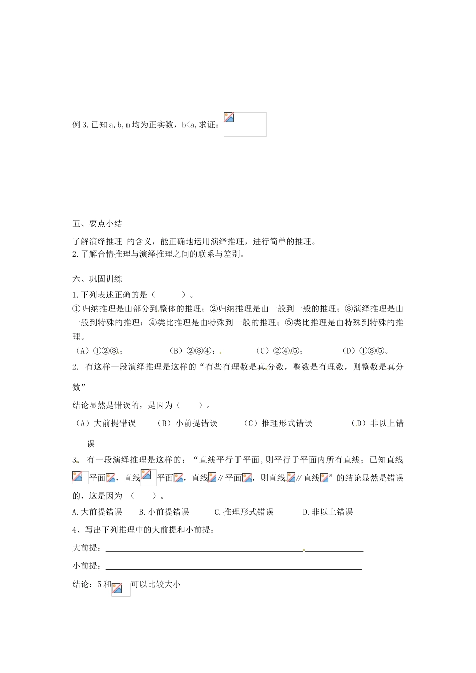 江苏省响水中学2013届高三数学二轮复习 第56课时 演绎推理导学案_第2页