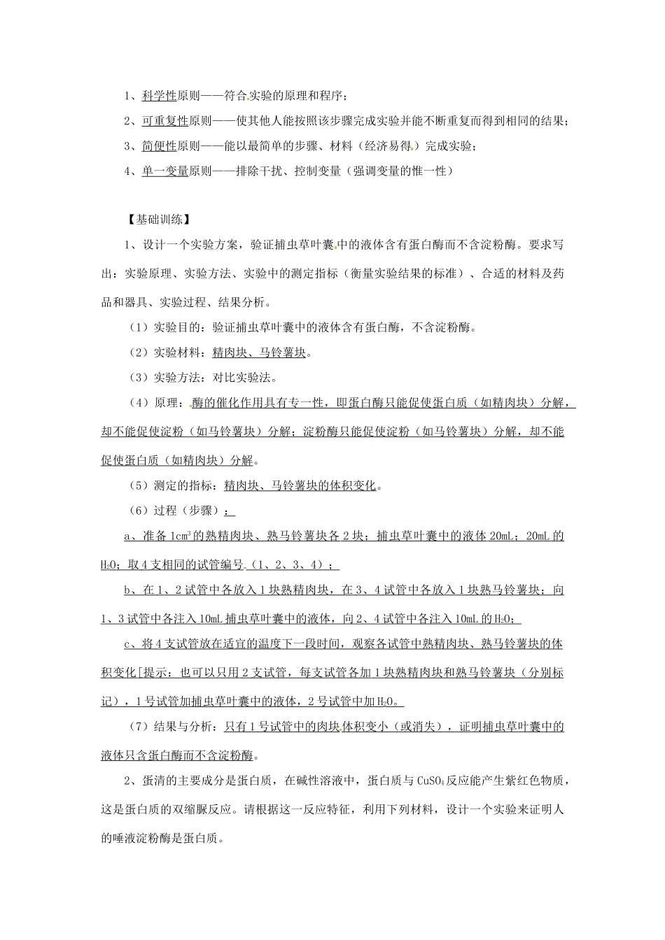 江苏省2014年高三生物实验专题教案（1） 苏教版_第2页