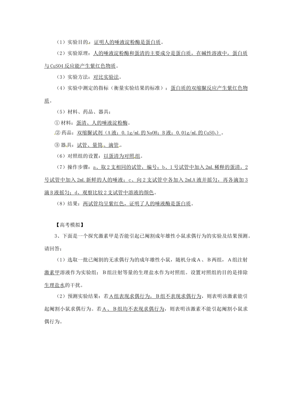 江苏省2014年高三生物实验专题教案（1） 苏教版_第3页
