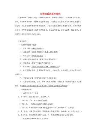 江苏省2014年高三生物实验专题教案（1） 苏教版