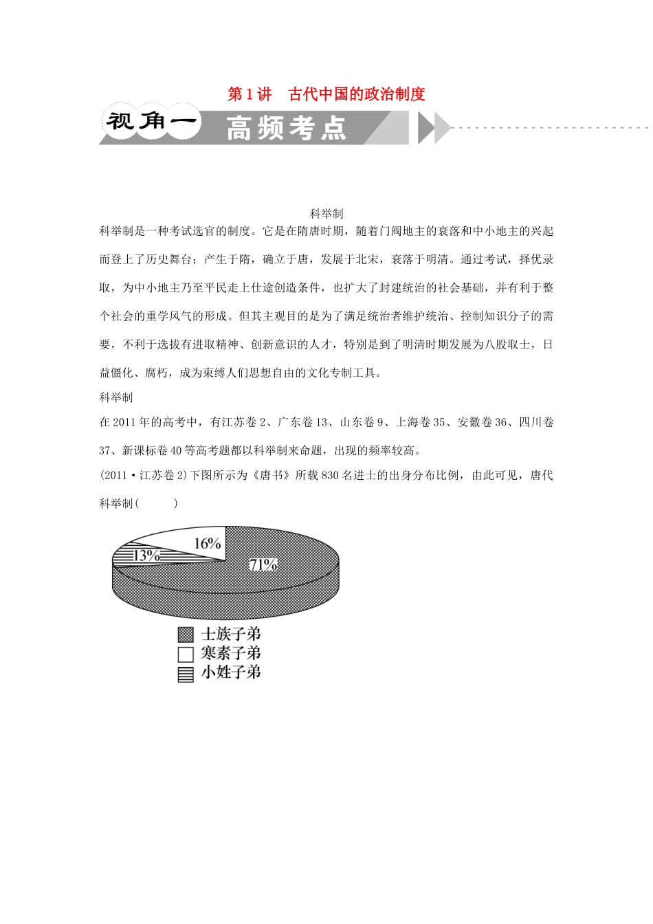 江苏省2012届高考历史二轮总复习 专题1 第1讲 古代中国的政治制度学案_第1页