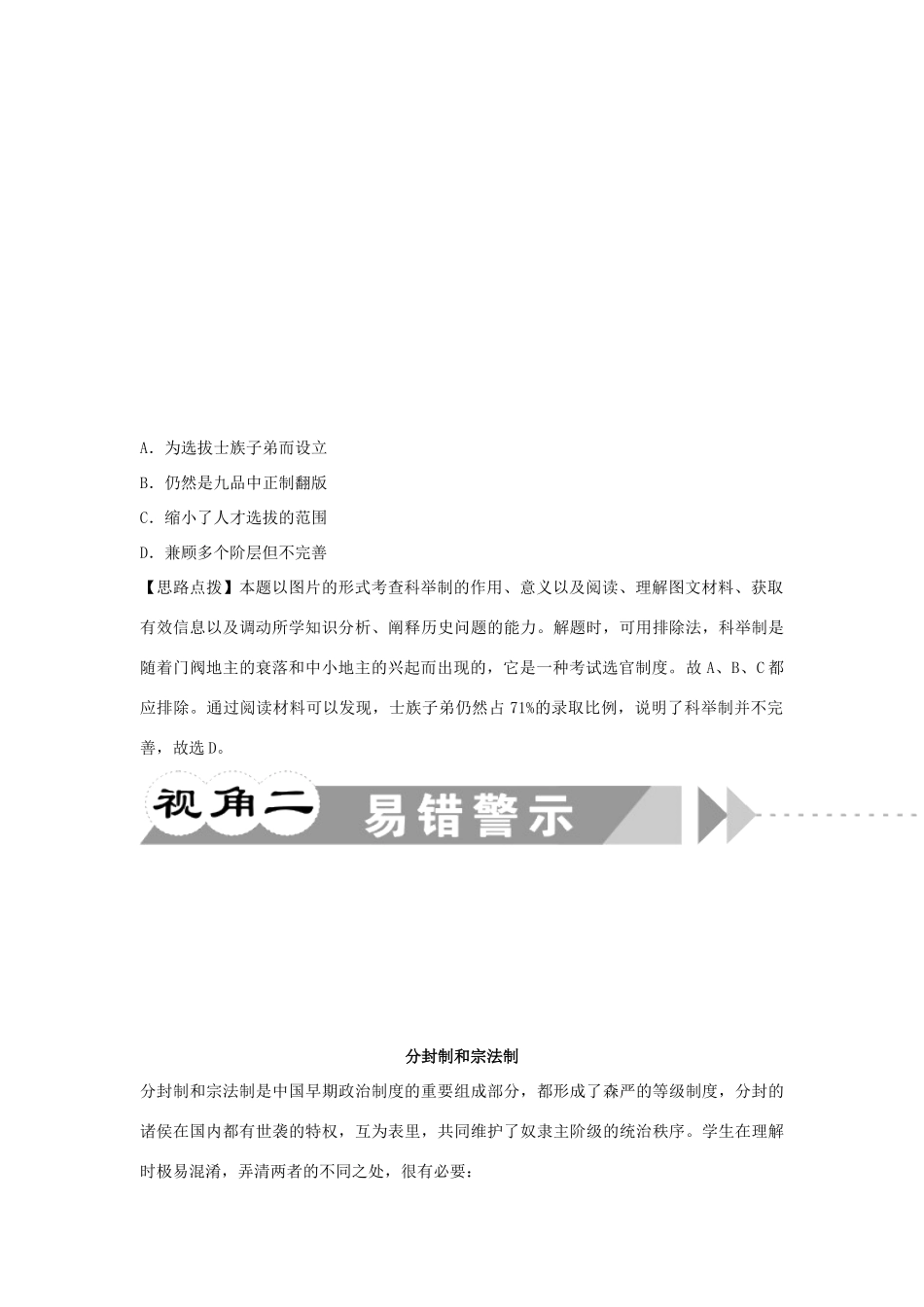 江苏省2012届高考历史二轮总复习 专题1 第1讲 古代中国的政治制度学案_第2页