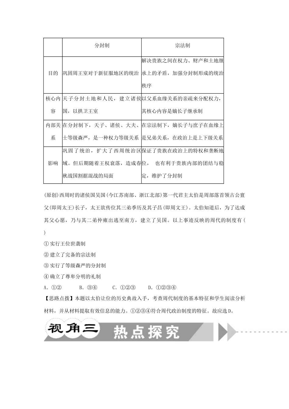 江苏省2012届高考历史二轮总复习 专题1 第1讲 古代中国的政治制度学案_第3页