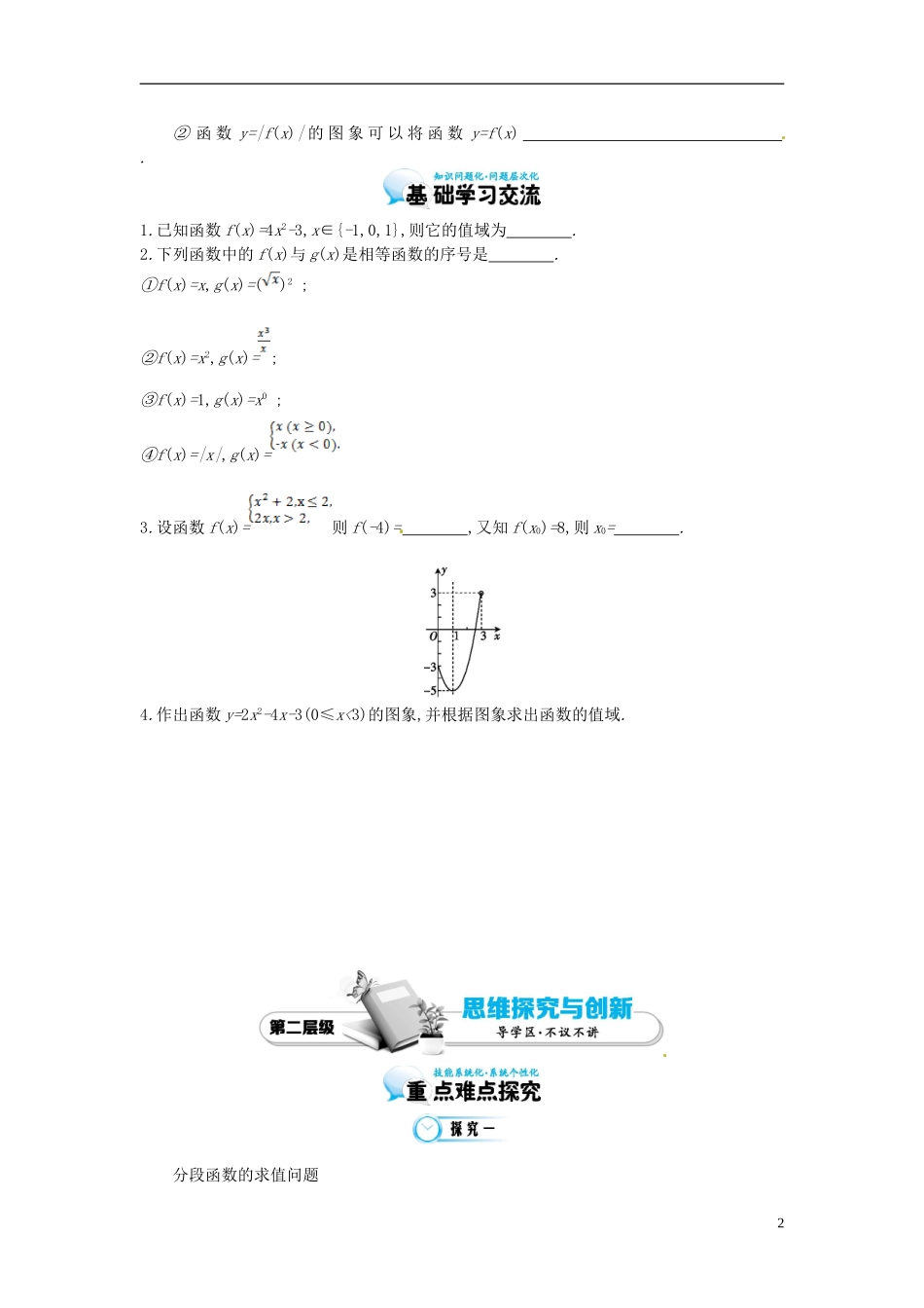 江苏省响水中学高考数学一轮复习 第3课时 分段函数及函数的值域教学案_第2页