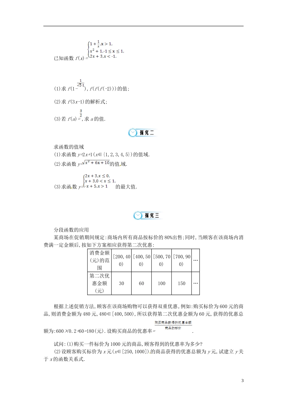江苏省响水中学高考数学一轮复习 第3课时 分段函数及函数的值域教学案_第3页