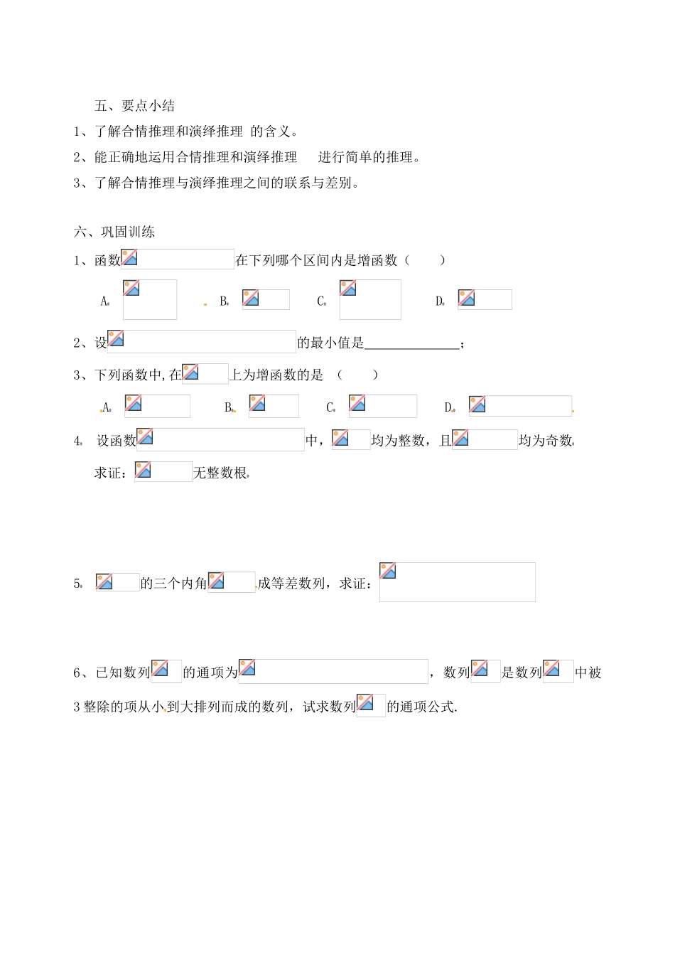 江苏省响水中学2013届高三数学二轮复习 第57课时 推理案例赏析导学案_第2页