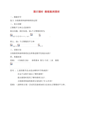 江苏省响水中学2013届高三数学二轮复习 第57课时 推理案例赏析导学案