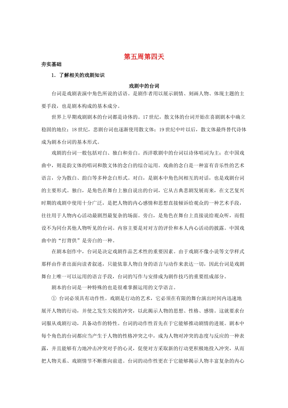 江苏省兴化市2013高中语文早读材料 高二（上） 第五周第四天_第1页