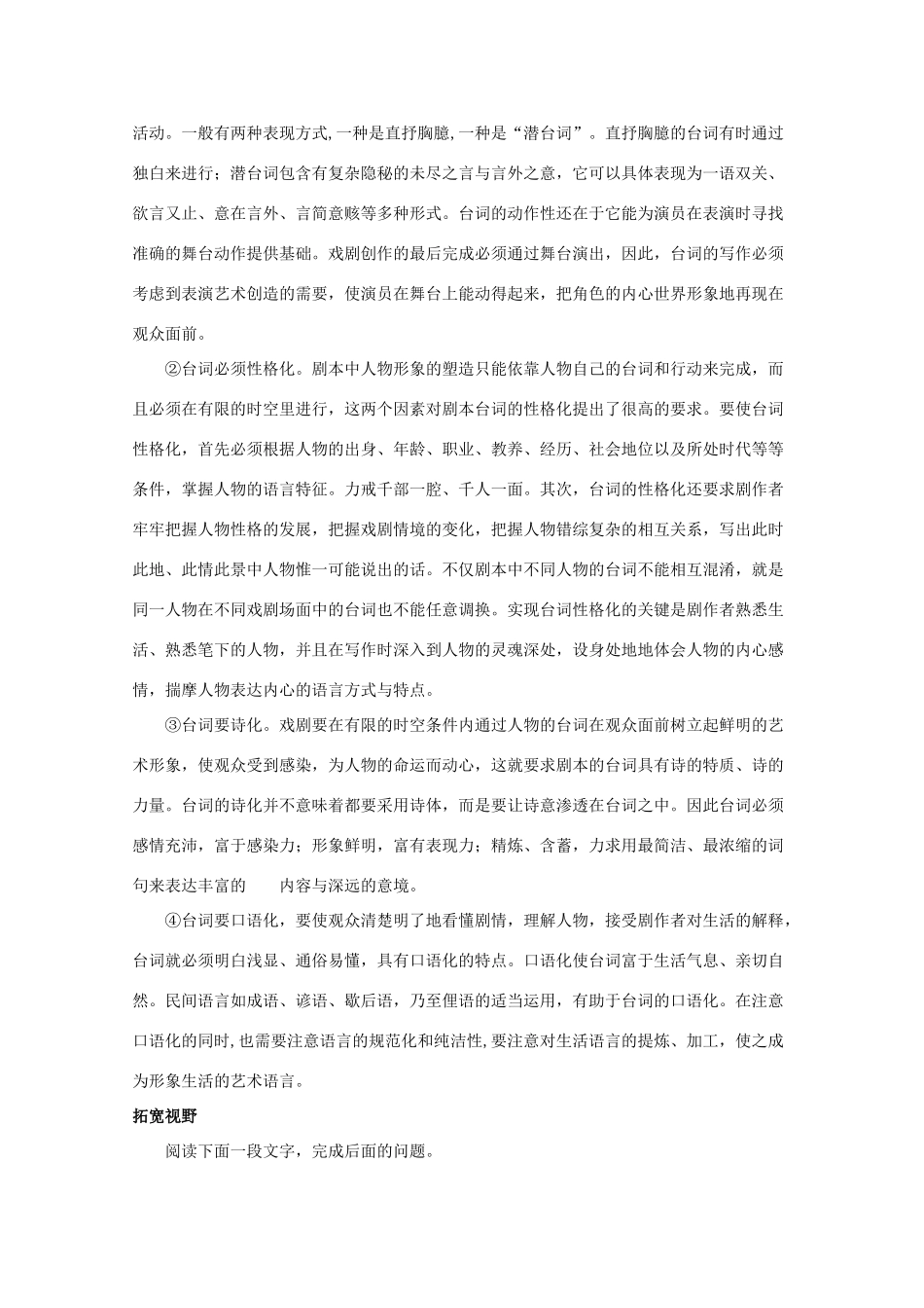 江苏省兴化市2013高中语文早读材料 高二（上） 第五周第四天_第2页