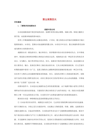 江苏省兴化市2013高中语文早读材料 高二（上） 第五周第四天
