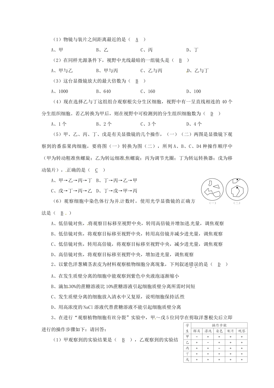 江苏省2014年高三生物实验专题教案（2） 苏教版_第2页