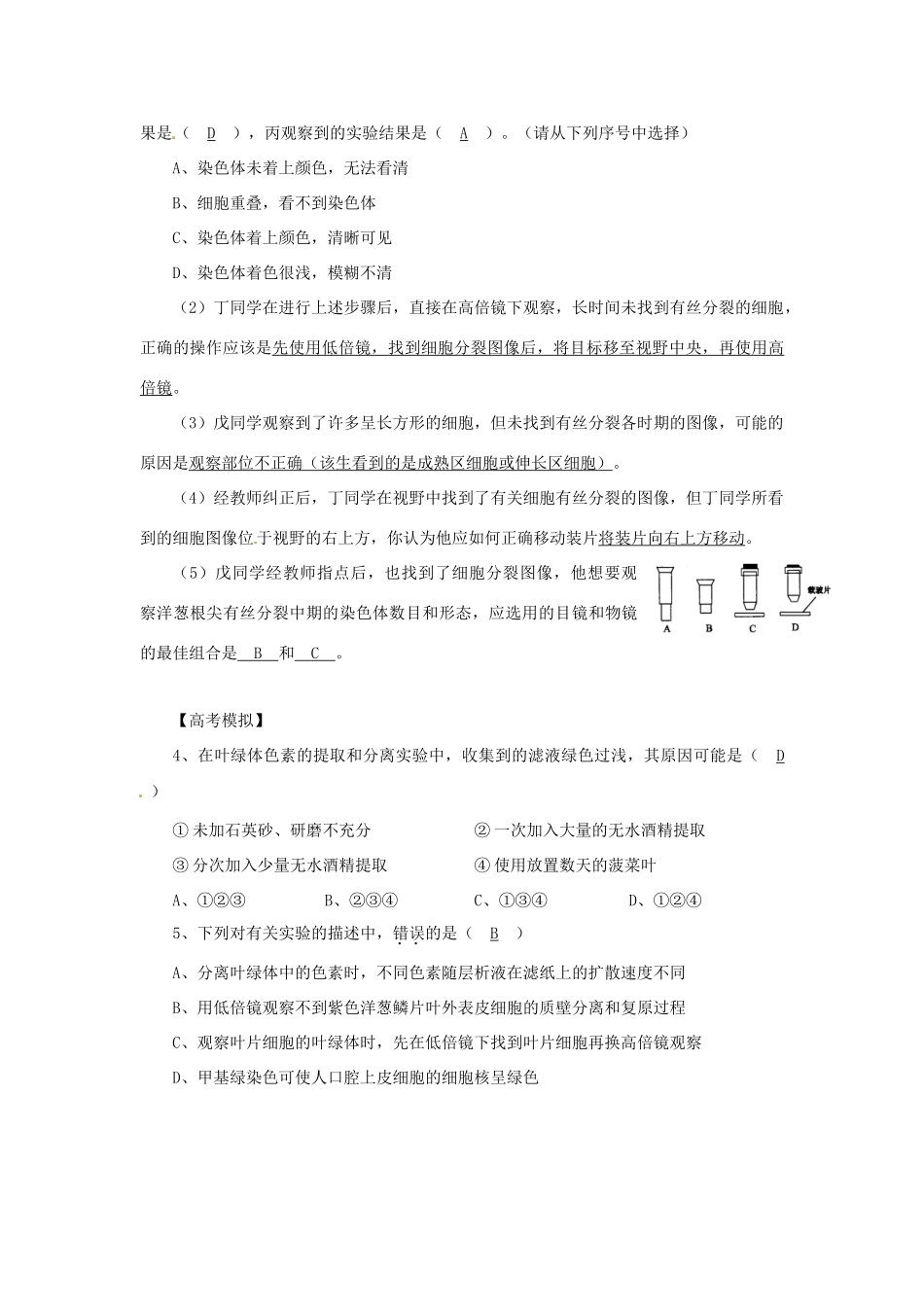 江苏省2014年高三生物实验专题教案（2） 苏教版_第3页